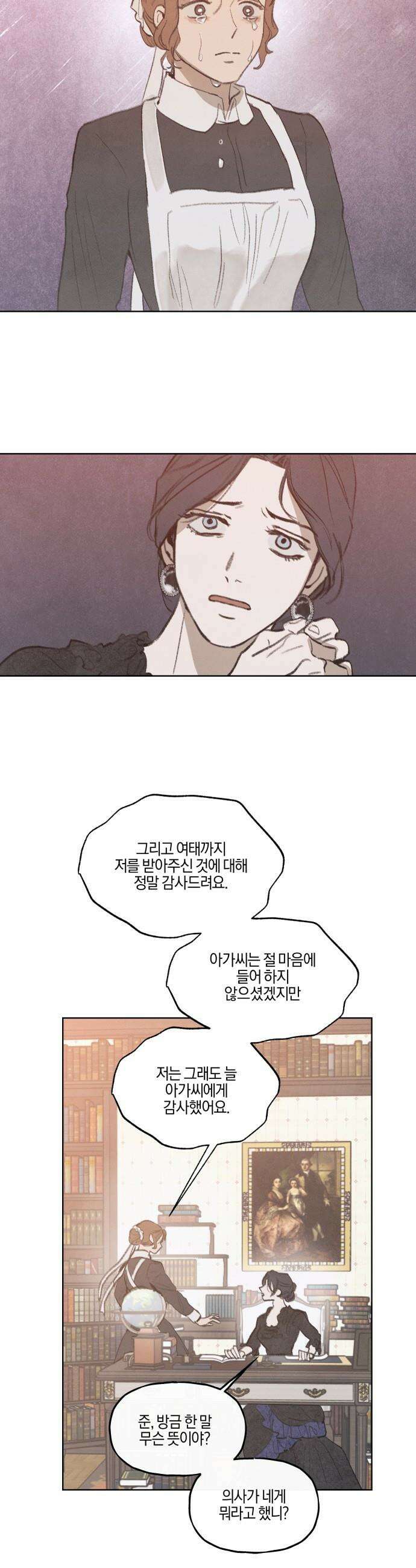 녹빛자정의 연인 - 57화 11