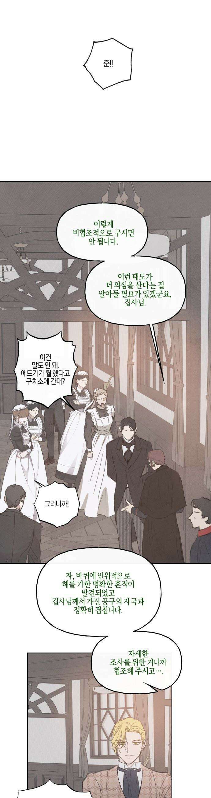 녹빛자정의 연인 - 57화 13