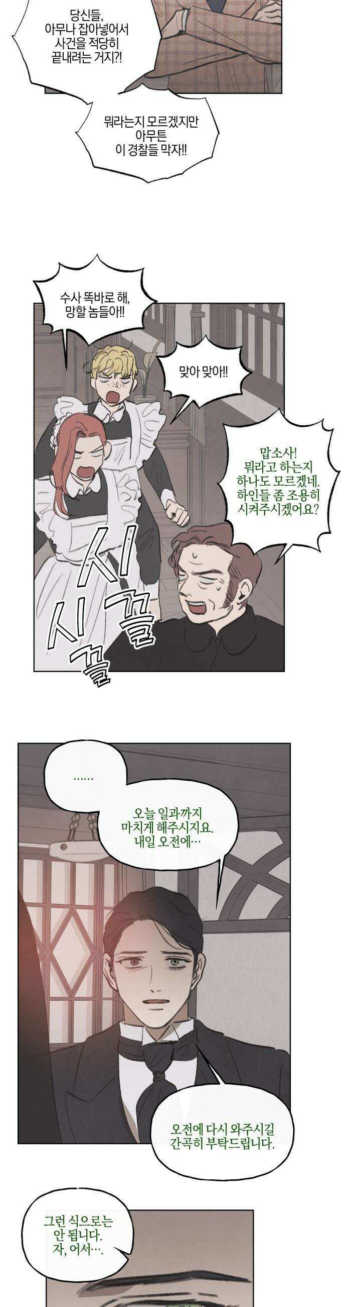 녹빛자정의 연인 - 57화 14