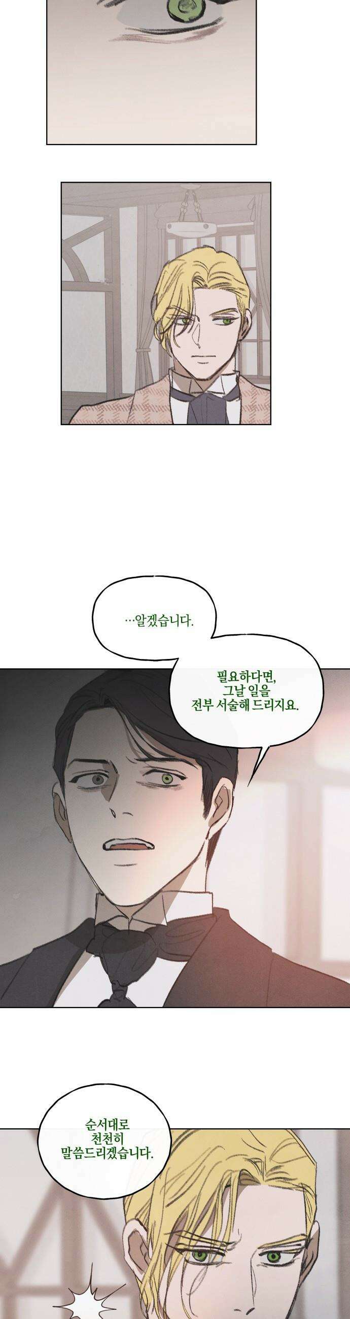 녹빛자정의 연인 - 57화 15