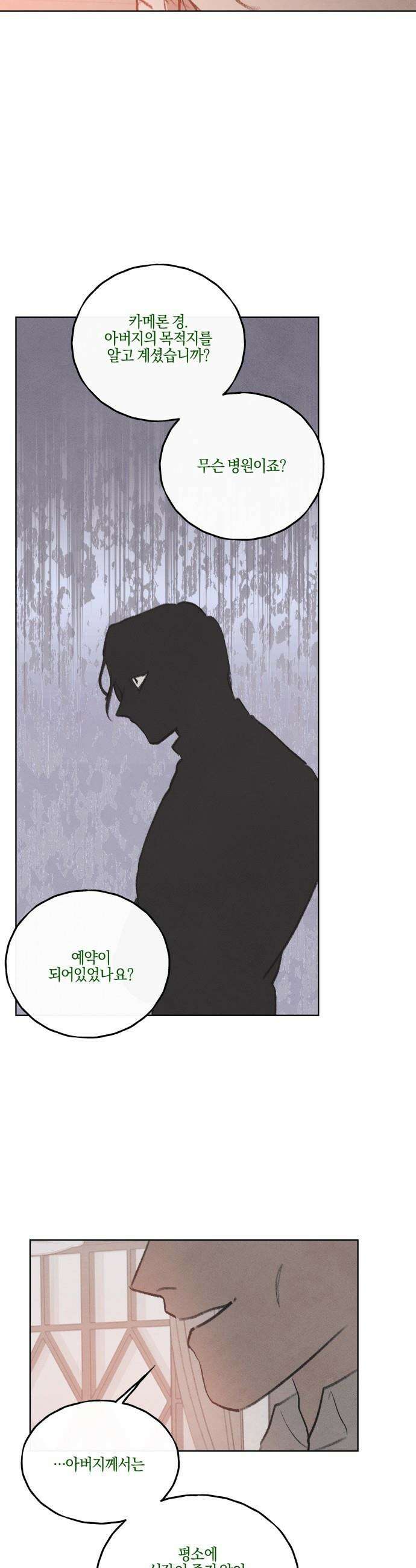 녹빛자정의 연인 - 57화 17