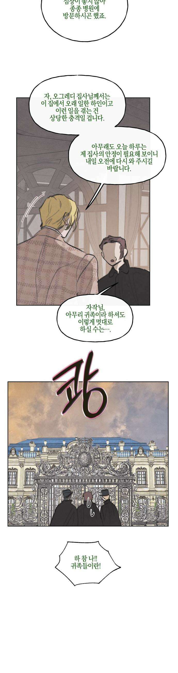 녹빛자정의 연인 - 57화 18