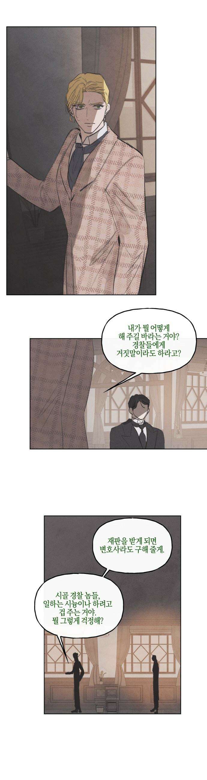 녹빛자정의 연인 - 57화 19