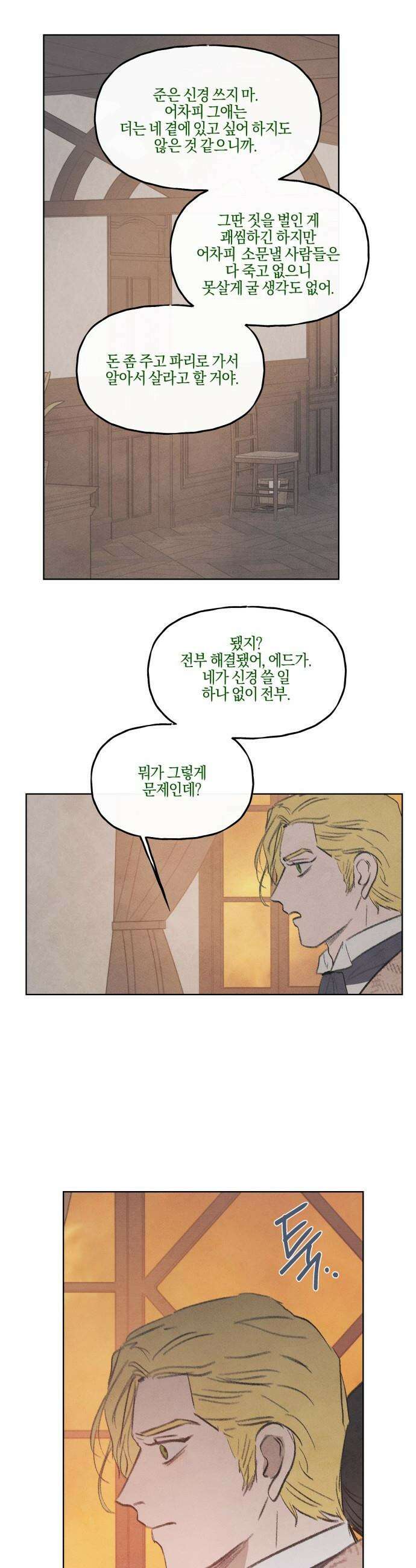 녹빛자정의 연인 - 57화 20
