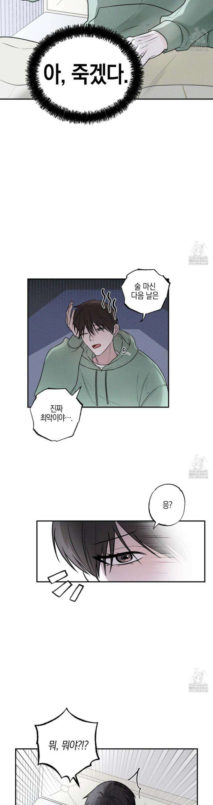 가지하러 오셨어요? 27화 2