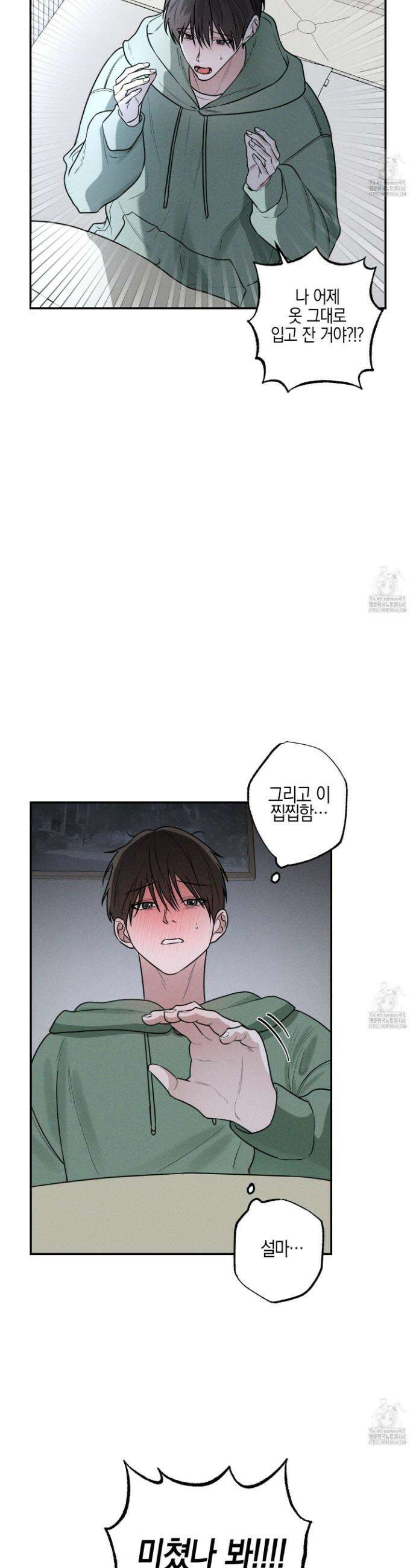 가지하러 오셨어요? 27화 3