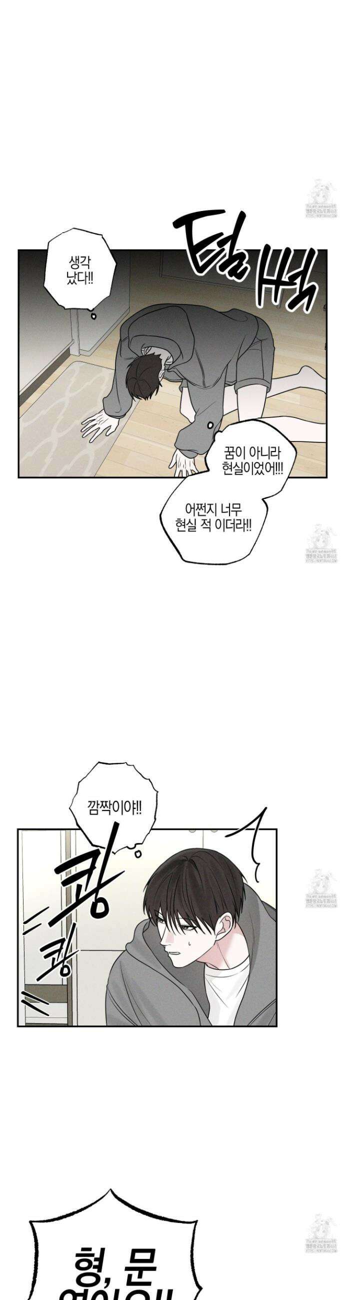 가지하러 오셨어요? 27화 8