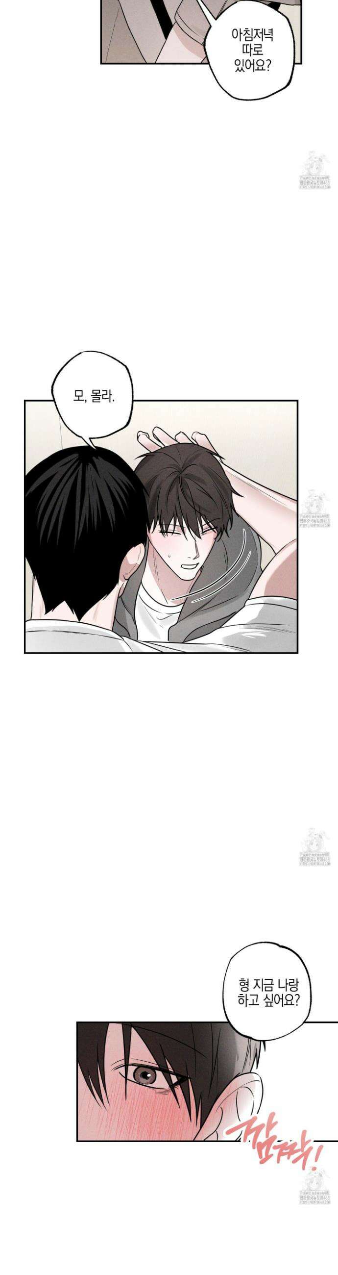 가지하러 오셨어요? 27화 12