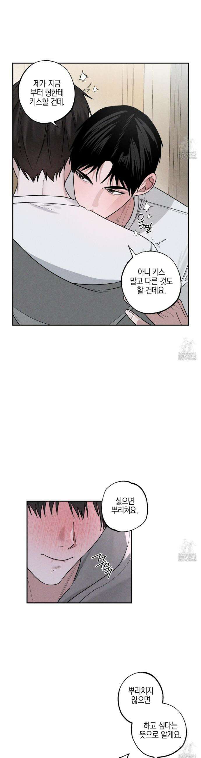 가지하러 오셨어요? 27화 13