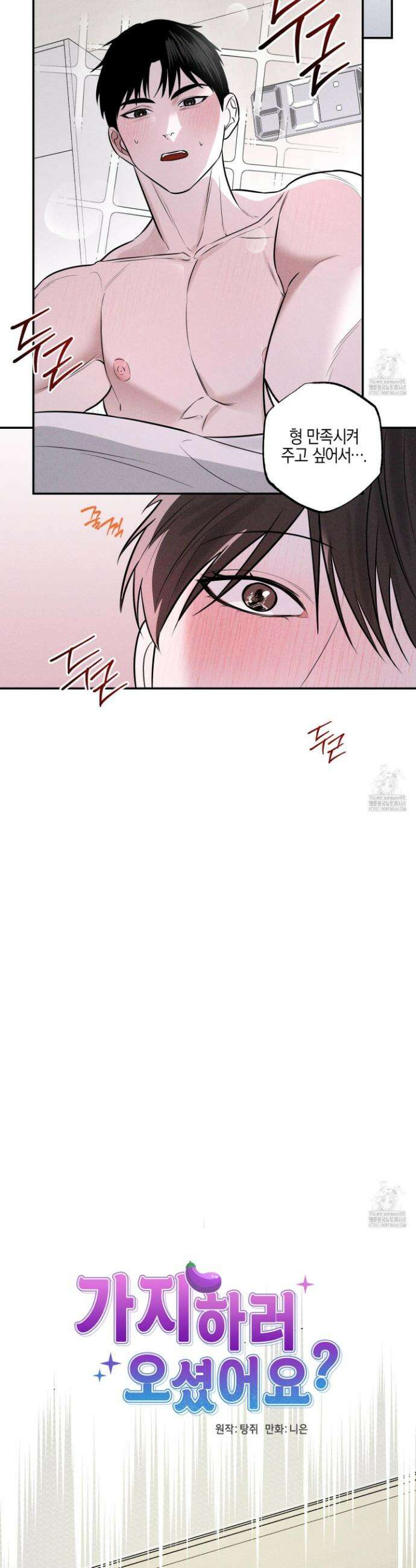 가지하러 오셨어요? 27화 18