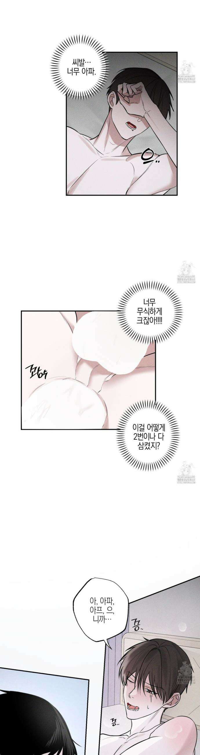 가지하러 오셨어요? 27화 20