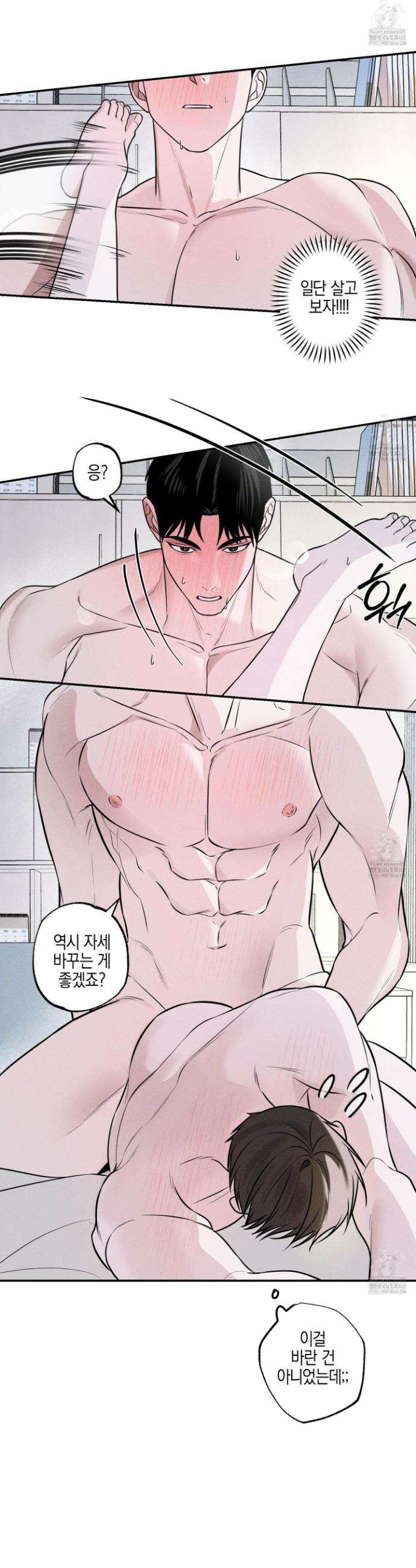 가지하러 오셨어요? 27화 23