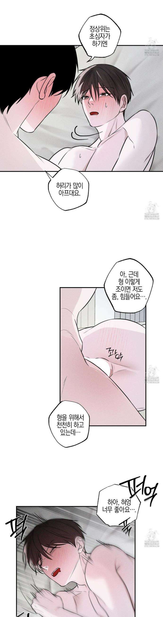 가지하러 오셨어요? 27화 24