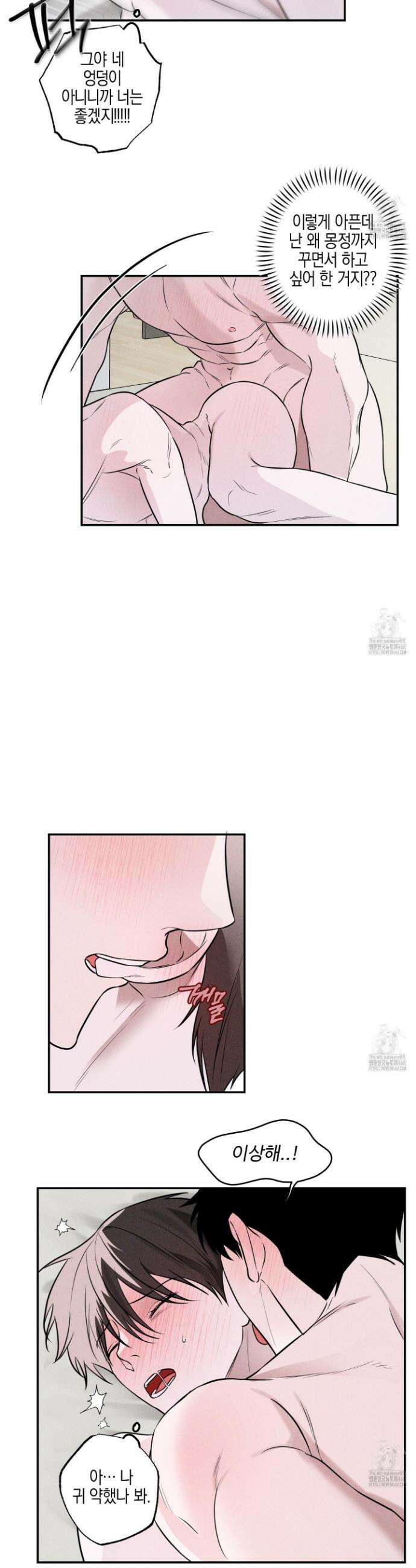 가지하러 오셨어요? 27화 25