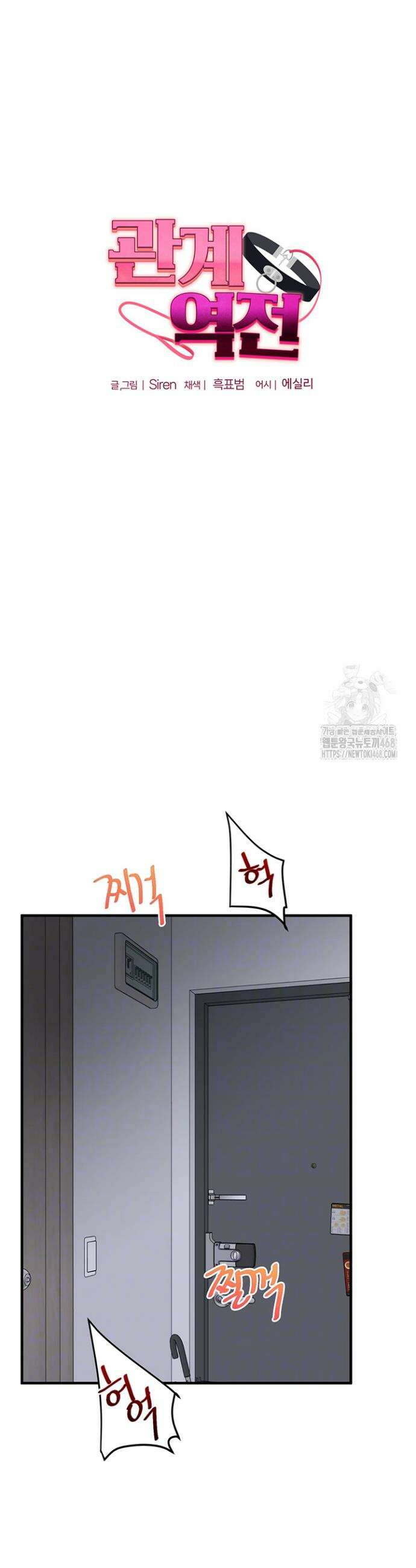 관계역전 57화 5