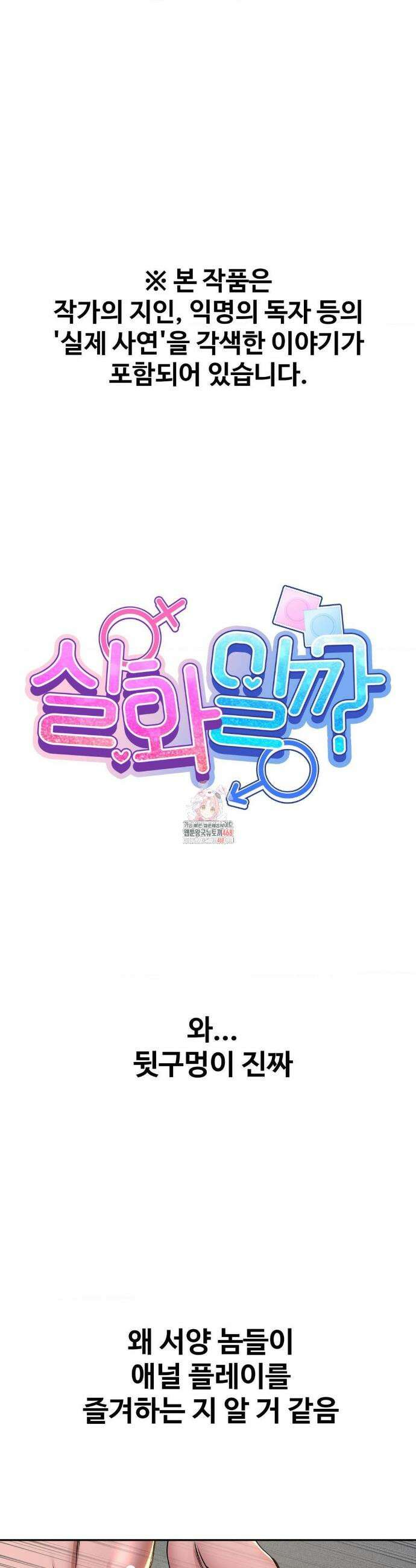 실화일까? 56화 1