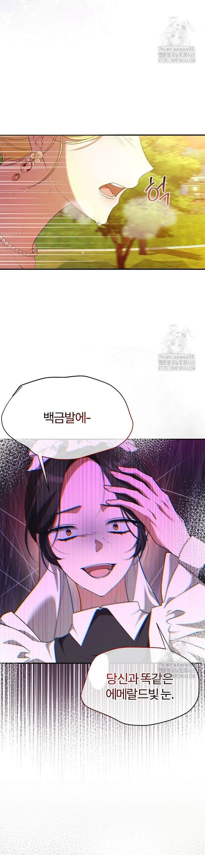 내 딸이 아니었다 16화 2