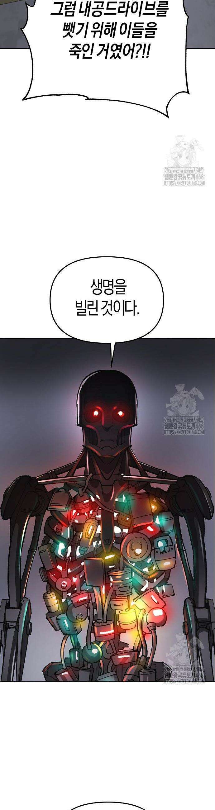 우주천마 3077 43화 22