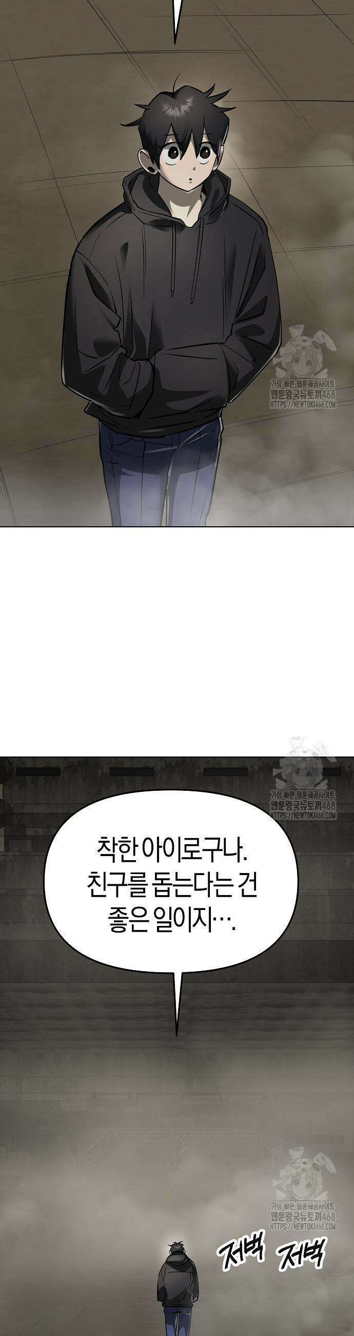 우주천마 3077 43화 29