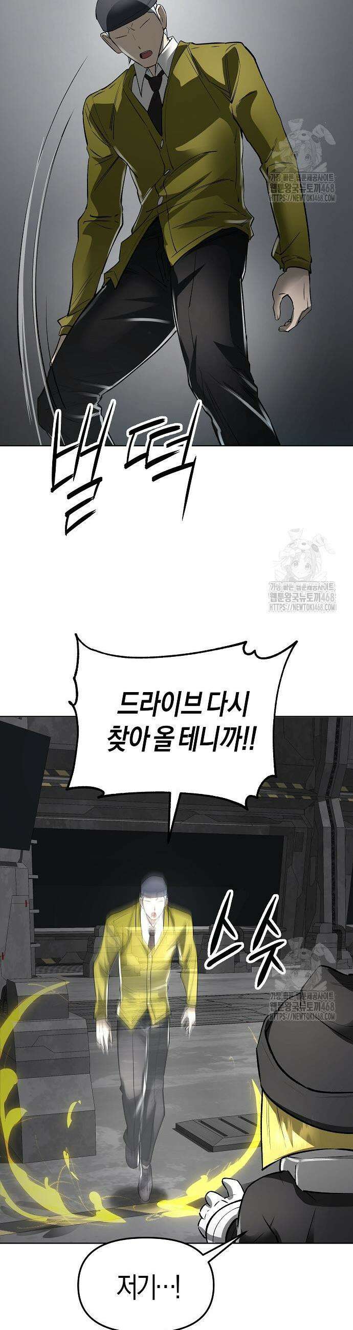 우주천마 3077 43화 47
