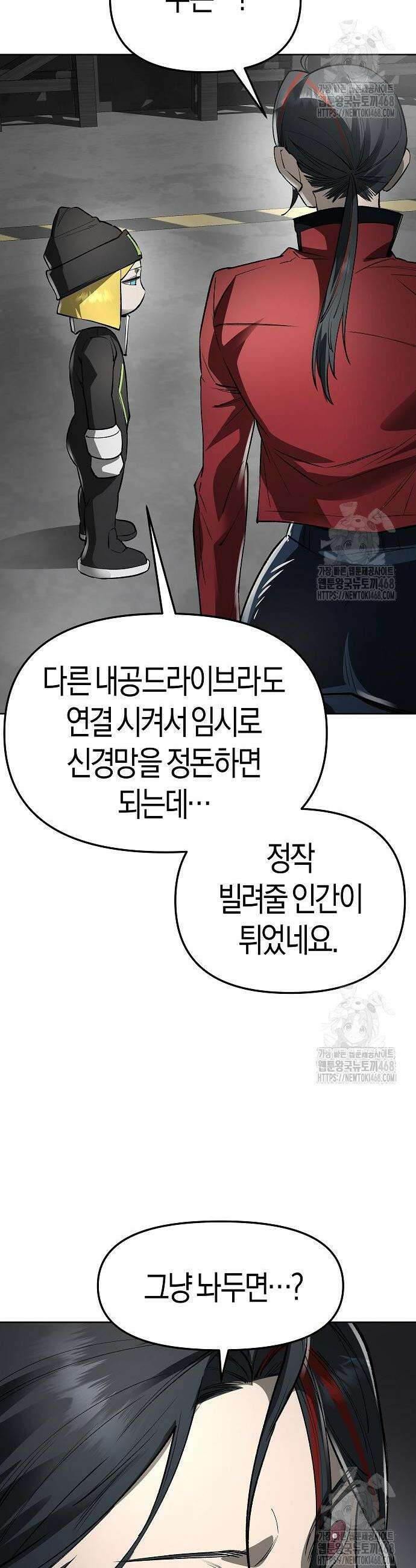 우주천마 3077 43화 52