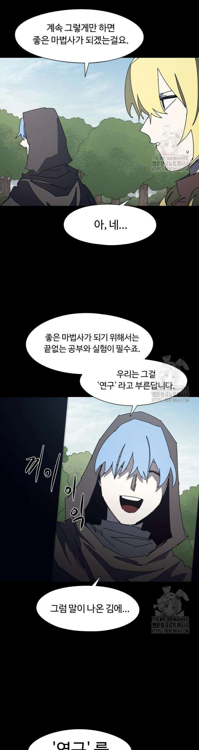 잔불의 기사 188화 2