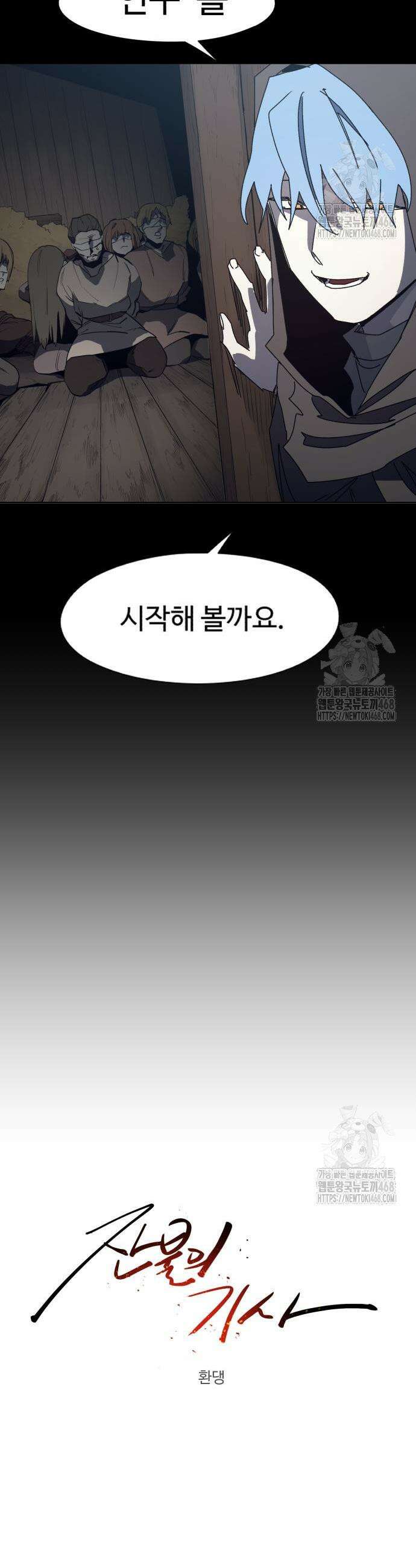 잔불의 기사 188화 3