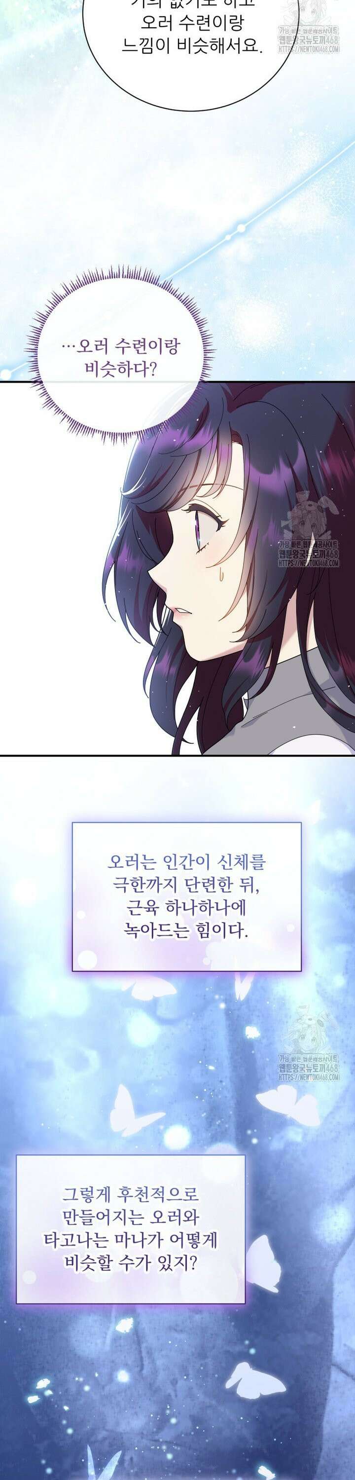 신의 사랑을 받는 아이, 황금빛 그라티아 88화 2
