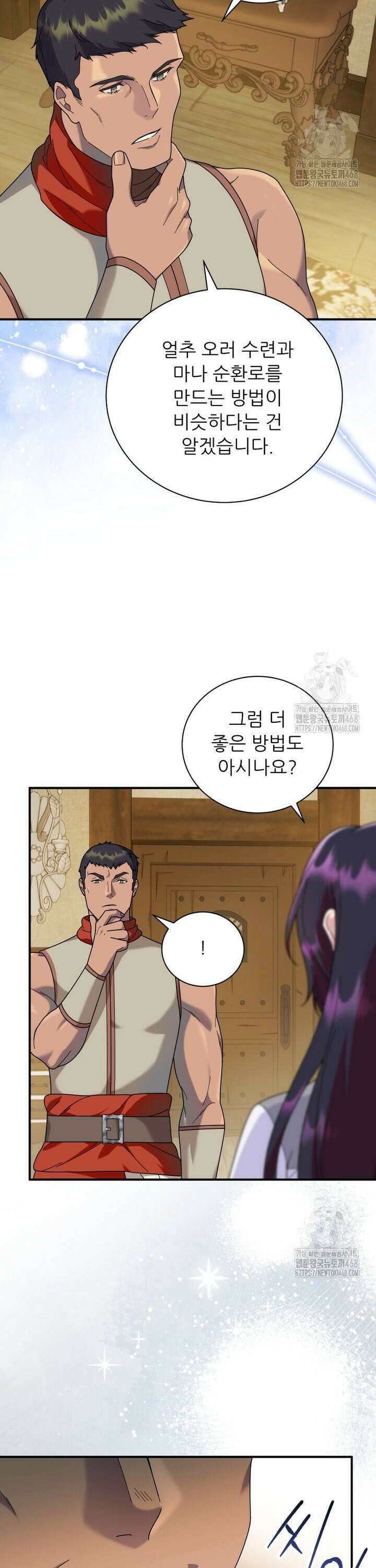 신의 사랑을 받는 아이, 황금빛 그라티아 88화 4