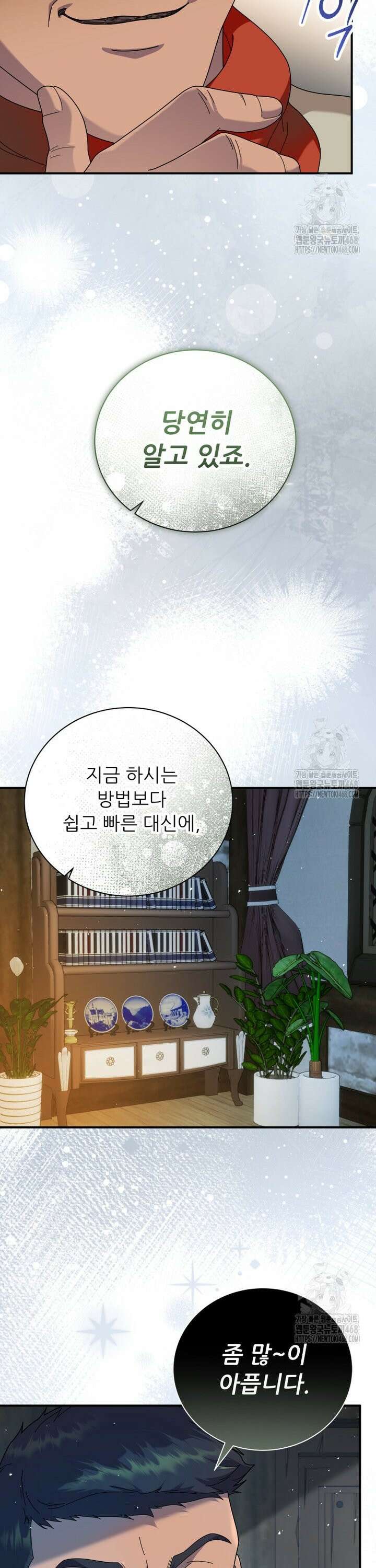 신의 사랑을 받는 아이, 황금빛 그라티아 88화 5