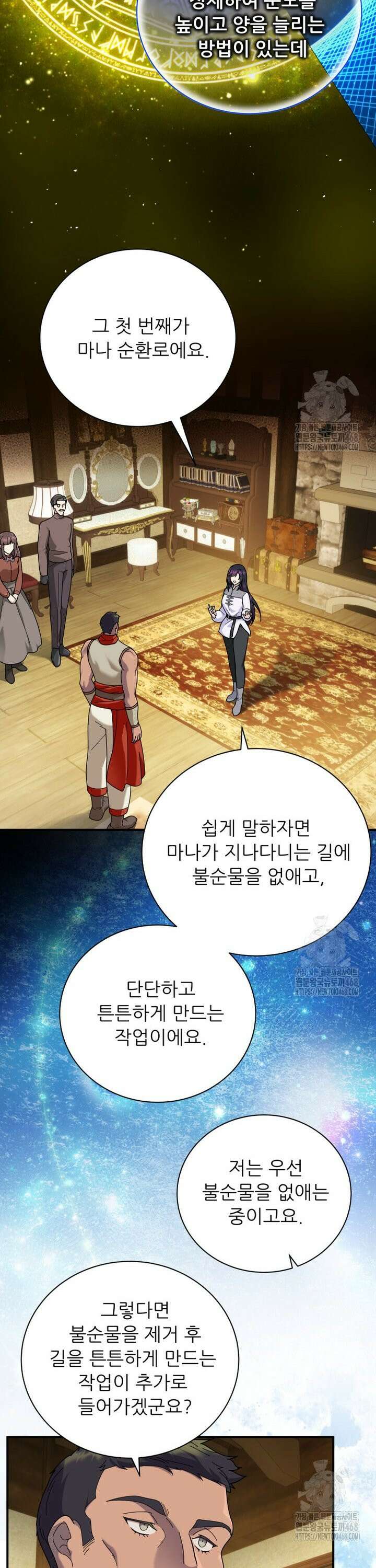 신의 사랑을 받는 아이, 황금빛 그라티아 88화 8