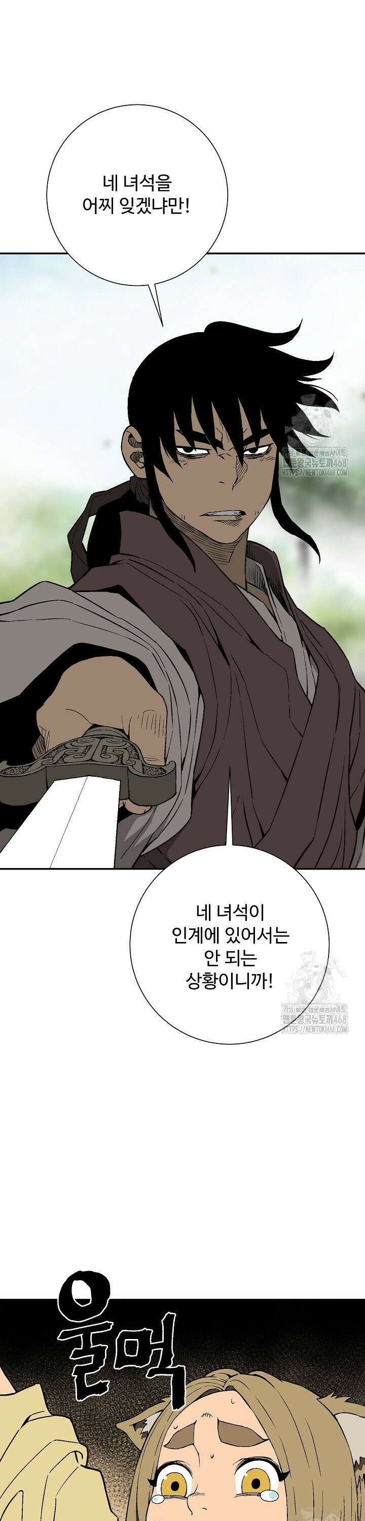 휘영검전 106화 8