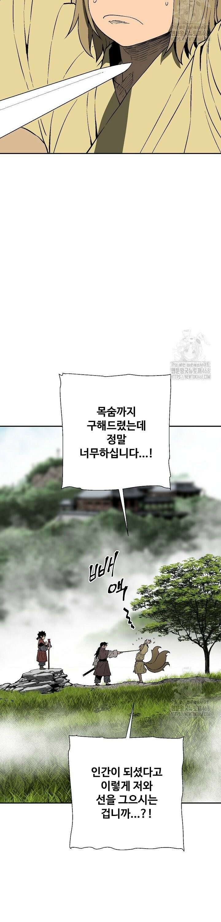휘영검전 106화 9