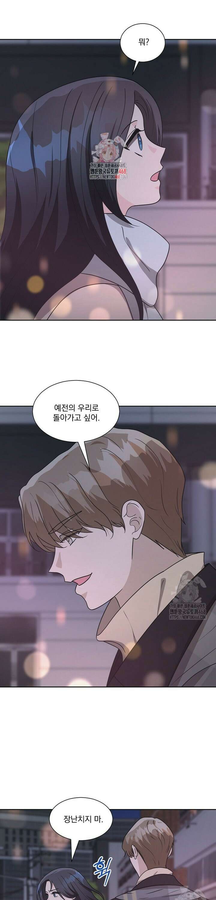 끌리는사이 47화 1