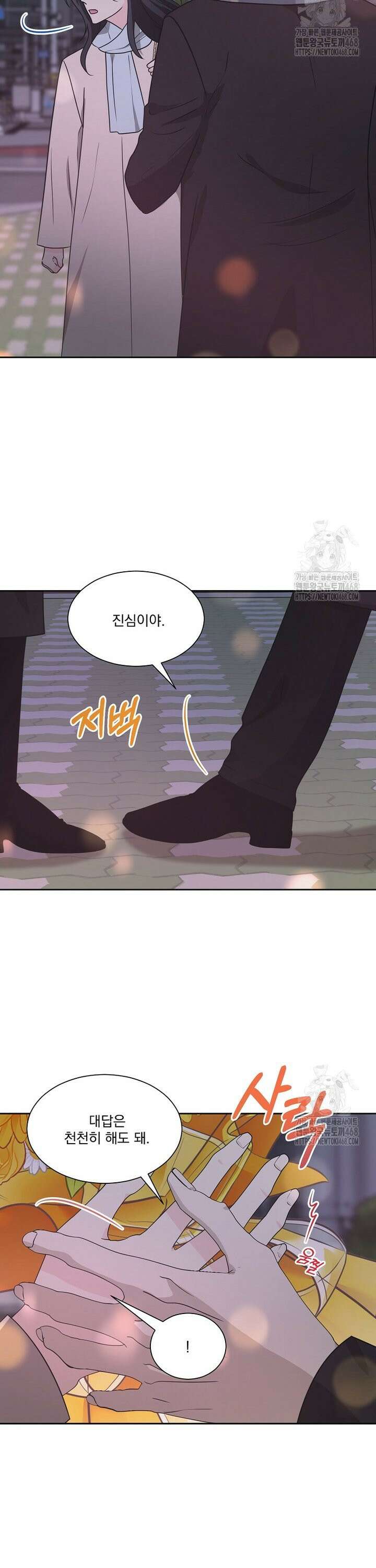 끌리는사이 47화 2