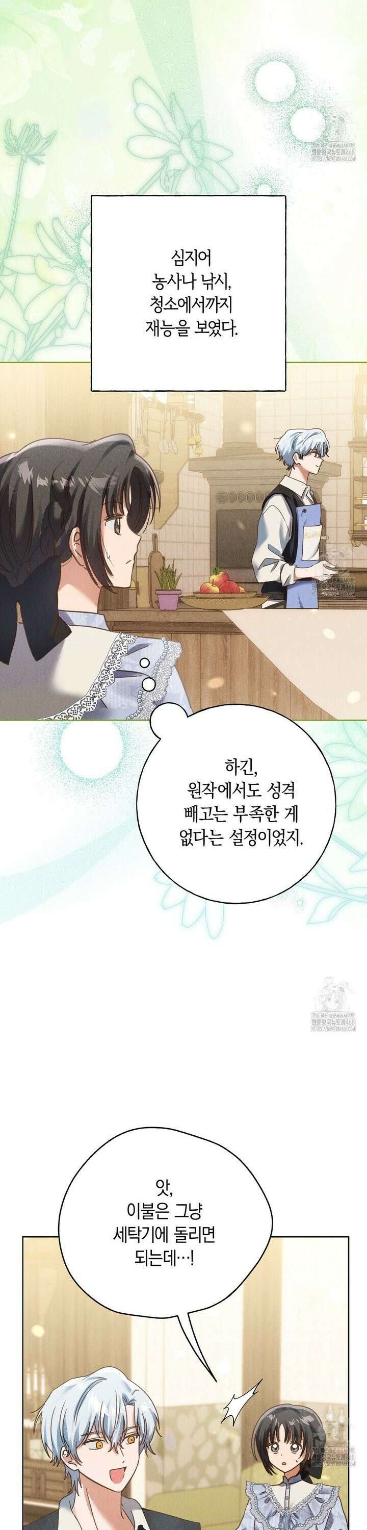 무인도에서 남주를 낚았습니다 17화 4