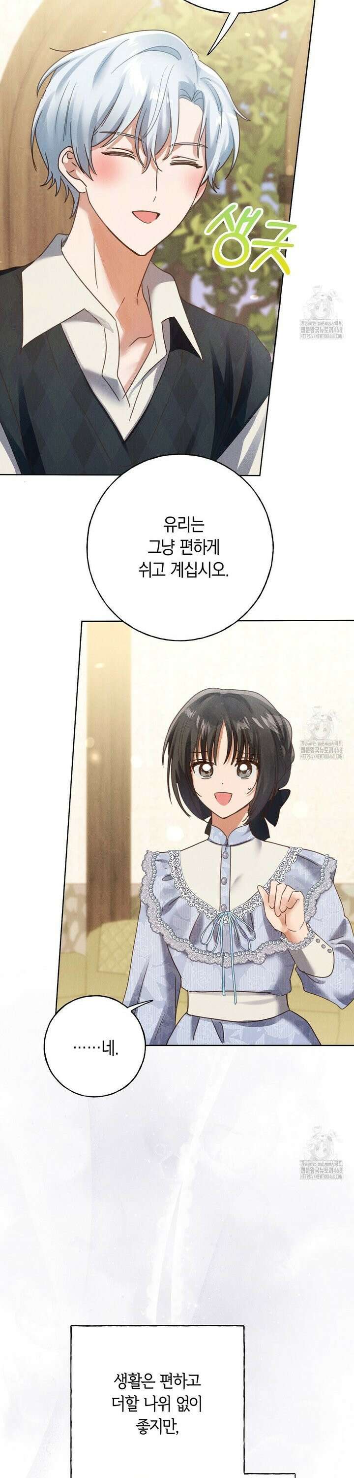 무인도에서 남주를 낚았습니다 17화 6