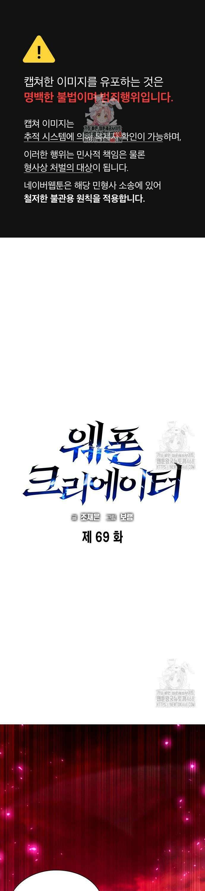 웨폰 크리에이터 69화 1