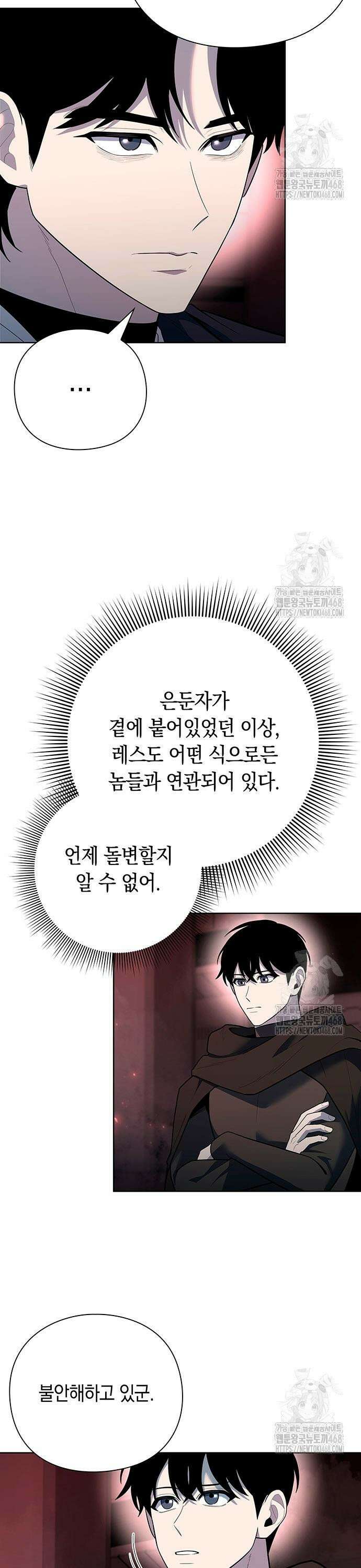 웨폰 크리에이터 69화 3