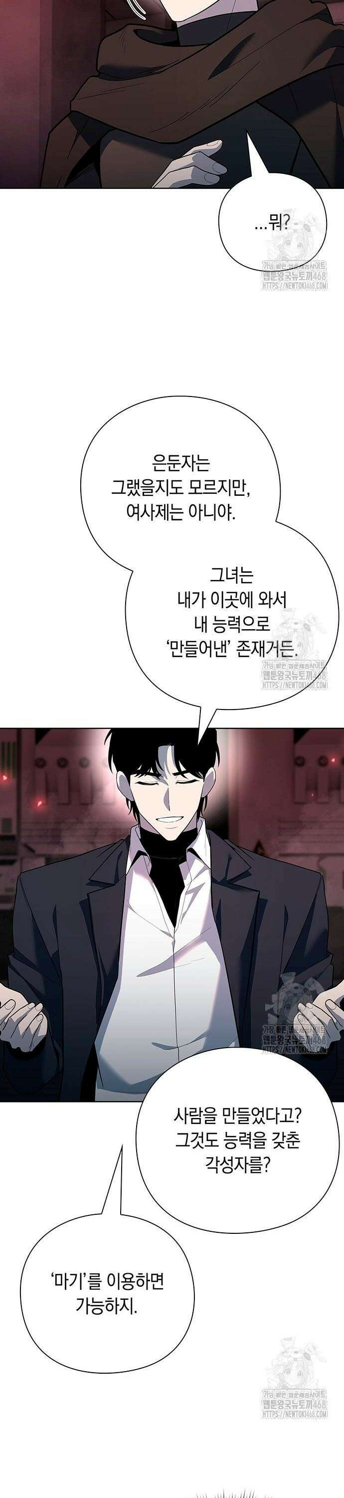 웨폰 크리에이터 69화 4