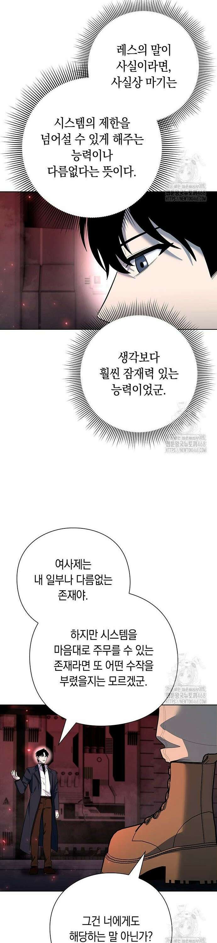 웨폰 크리에이터 69화 5