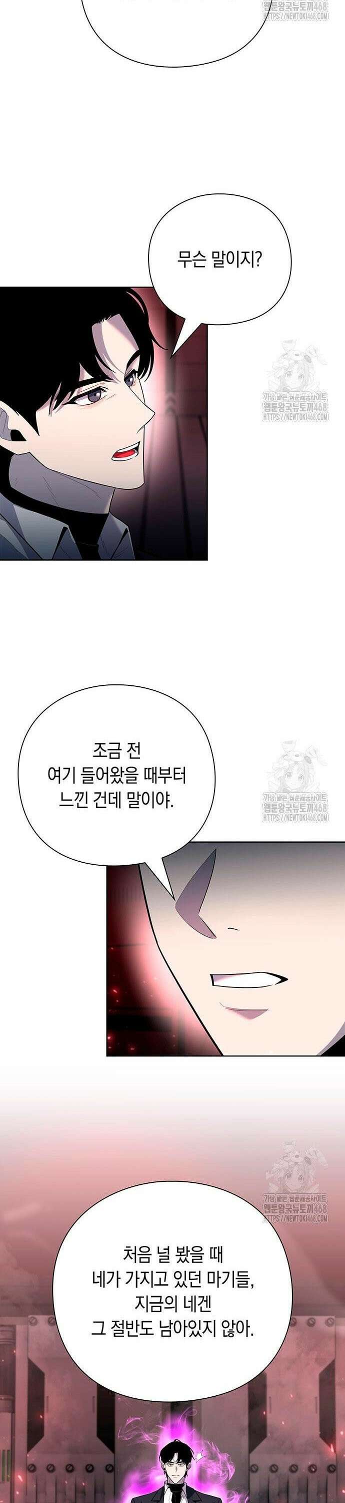웨폰 크리에이터 69화 6