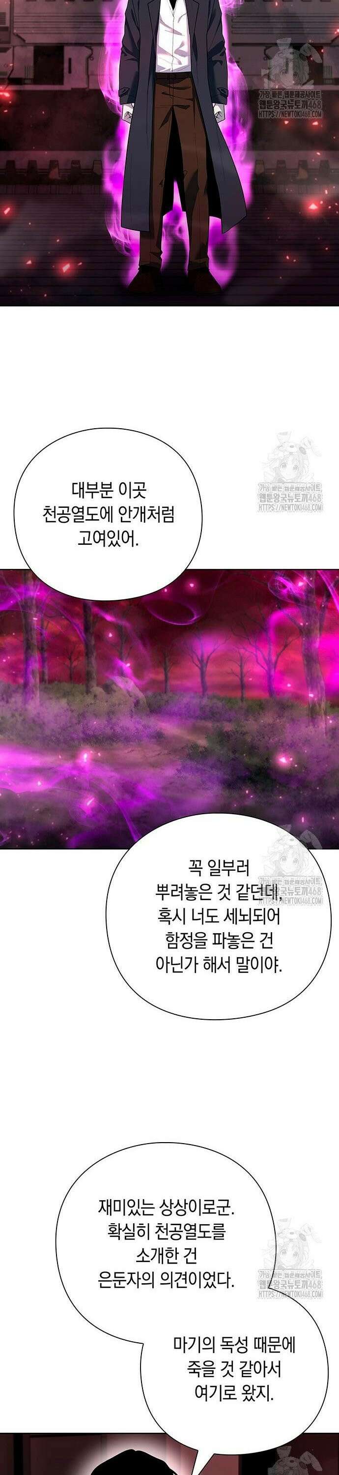 웨폰 크리에이터 69화 7