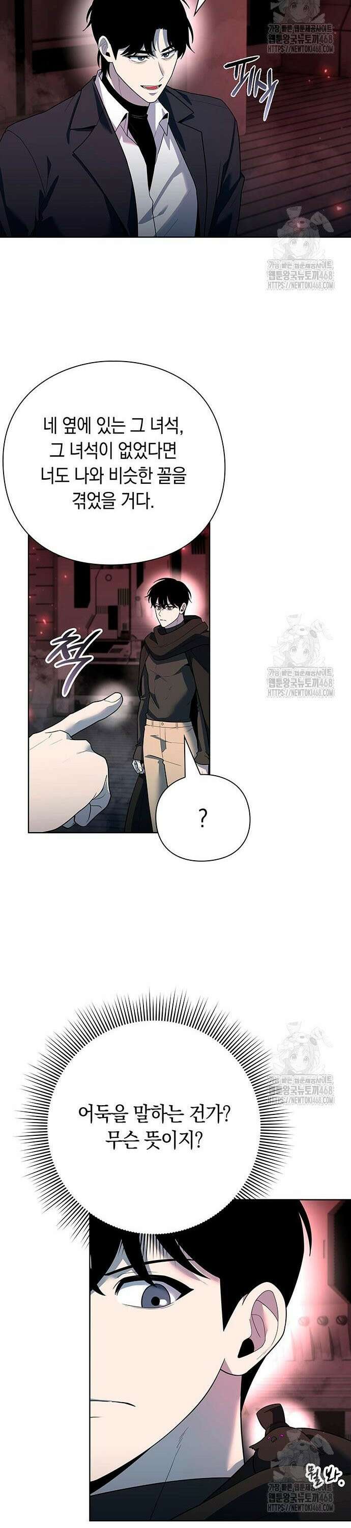 웨폰 크리에이터 69화 8