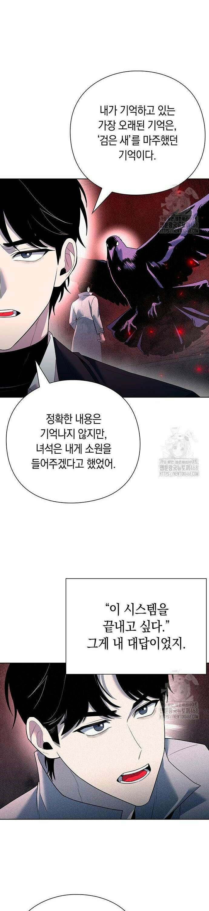 웨폰 크리에이터 69화 9