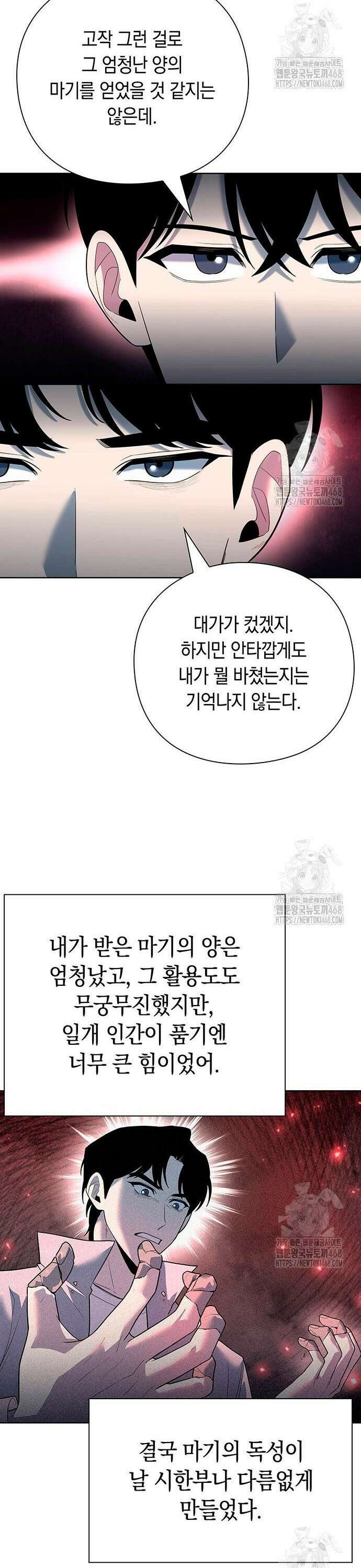 웨폰 크리에이터 69화 10