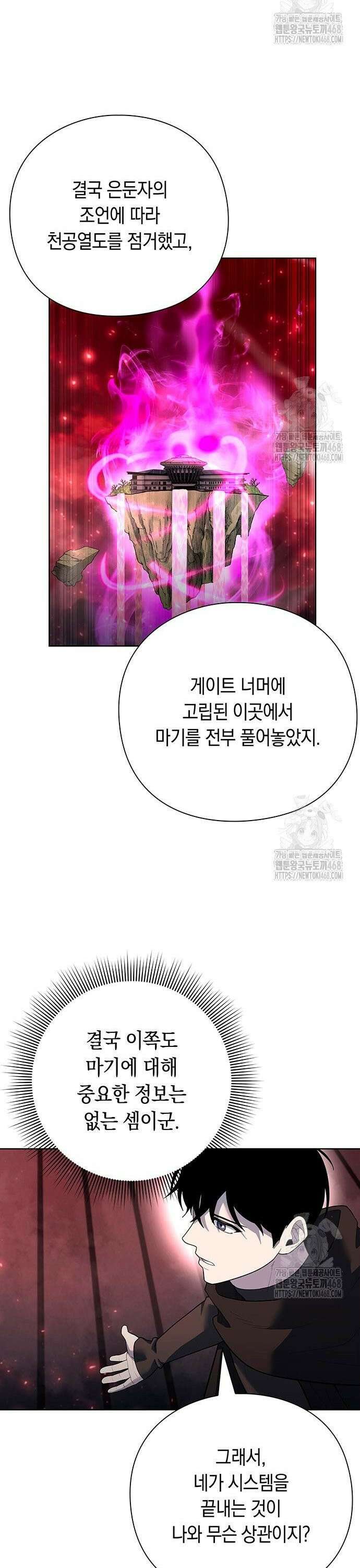 웨폰 크리에이터 69화 11