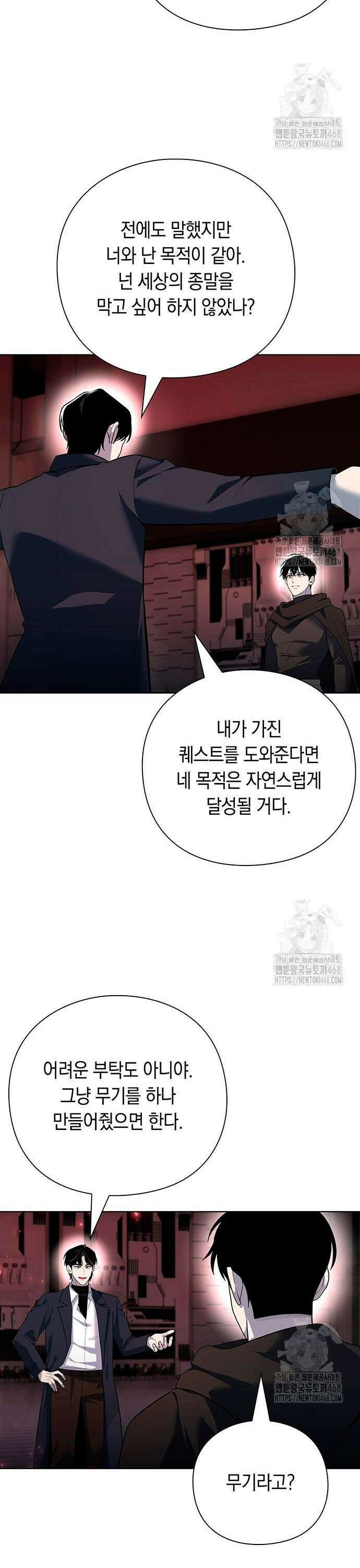 웨폰 크리에이터 69화 12