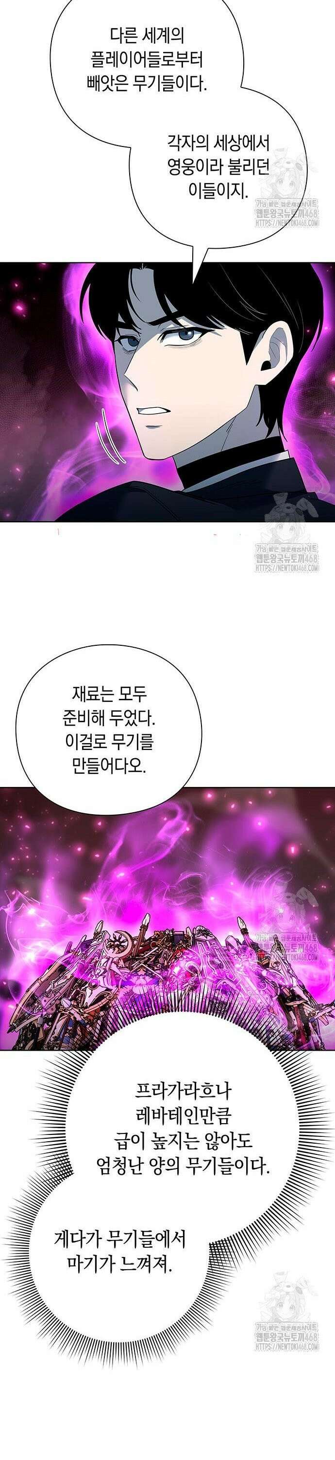 웨폰 크리에이터 69화 16