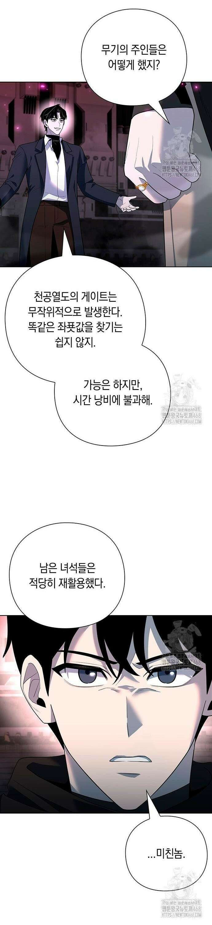 웨폰 크리에이터 69화 17